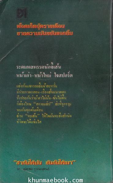 ทะเล้น ปีที่ 1 เล่มที่ 1 / ทะเล้น พ๊อกเก็ตบุ๊ครายเดือน ขายความมันขยันแจกยิ้ม