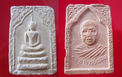 พระสมเด็จหลังรูปเหมือนพระอาจารย์แผน
