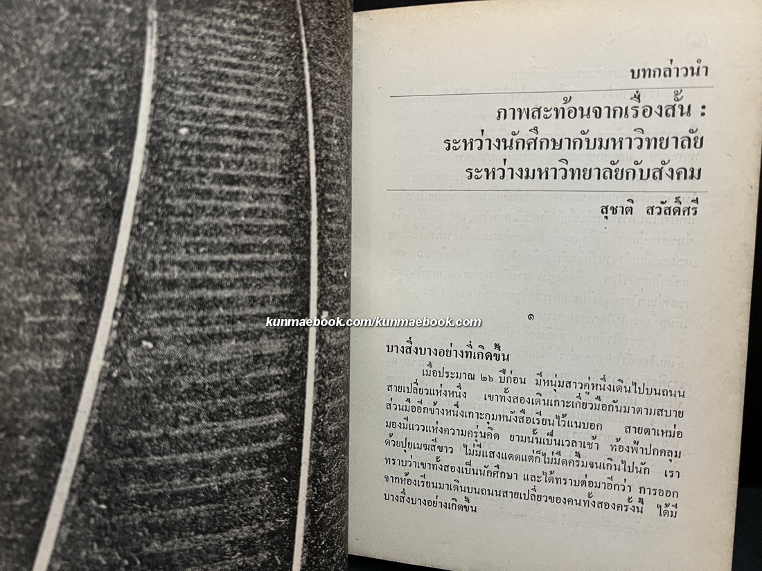 คำขานรับ -100หนังสือดี 14 ตุลา-