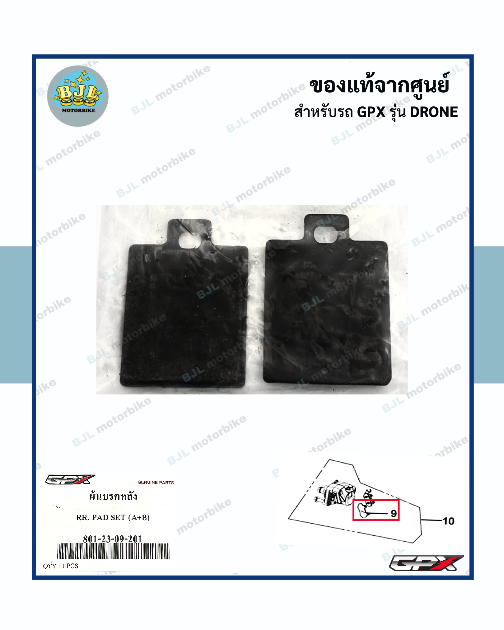 ผ้าเบรคหลัง