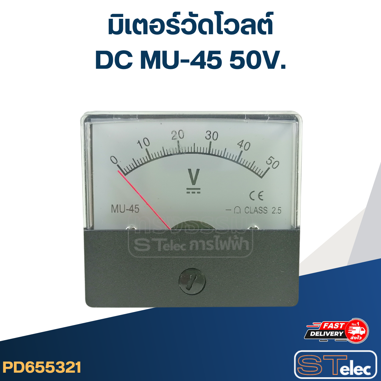 มิเตอร์วัดโวลต์ DC MU-45 50V (แบบเข็ม)