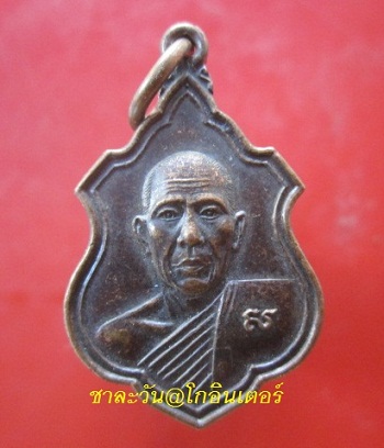 @@เหรียญพระครูประสิทธิ์สารธรรม(หลวงพ่อบุญ โอภาโส) วัดจันทร์ประสิทธิสารธรรม จ.ขอนแก่น@@