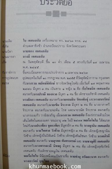 อุดมธรรม ผลงานของศรีบูรพา / อนุสรณ์ในงานพระราชทานเพลิงศพ พลเรือโท ใบ เทศนสดับ ป.ม.