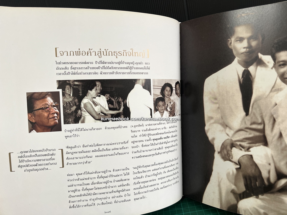 ชีวิตของลูกผู้ชายชื่อ...ประมวล สภาวสุ