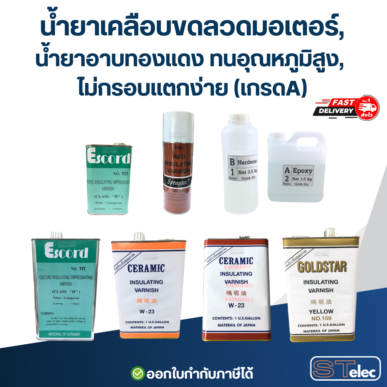น้ำยาเคลือบขดลวดมอเตอร์, น้ำยาอาบทองแดง ทนอุณหภูมิสูง, ไม่กรอบ แตกง่าย(เกรดA)