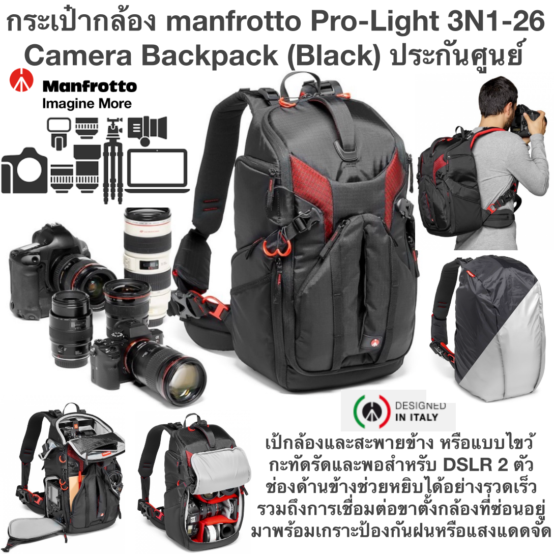 กระเป๋ากล้อง manfrotto Pro-Light 3N1-26 Camera Backpack (Black) ประกันศูนย์