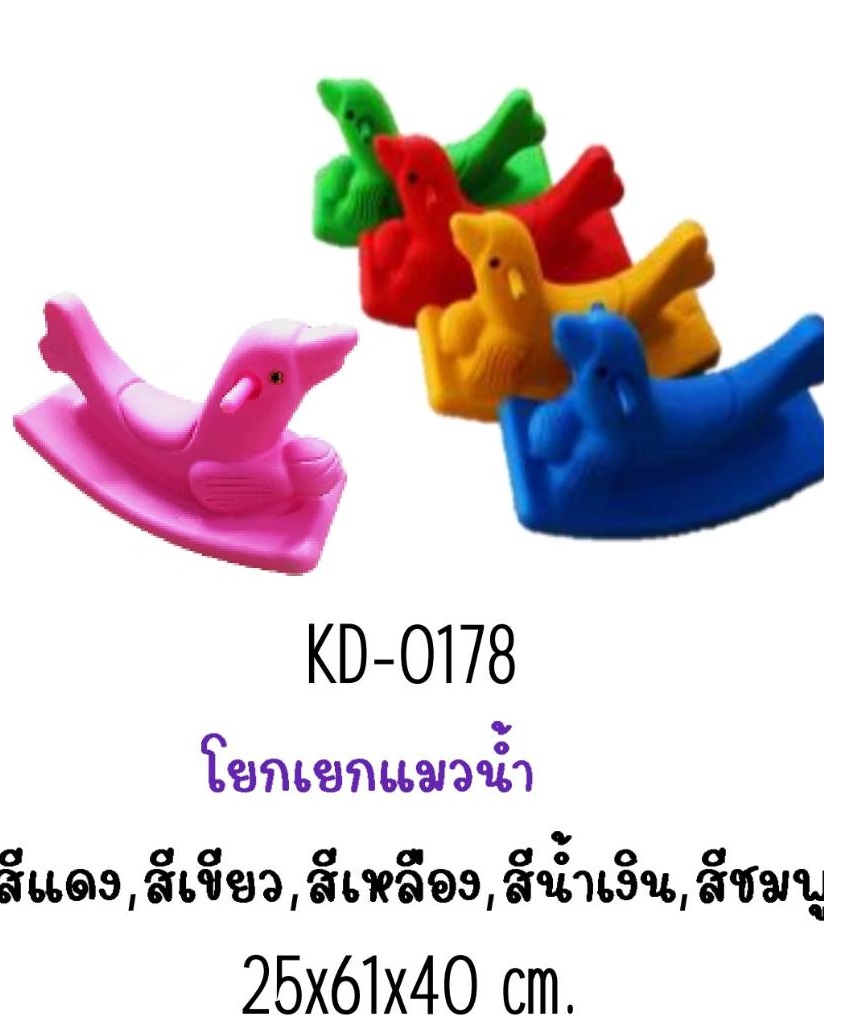 โยกเยกแมวน้ำ