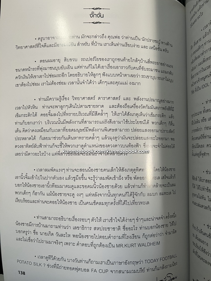 อนุสรณ์ในงานพระราชทานเพลิงศพ ศ.ดร.เกียรติคุณ วิชัย หโยดม ม.ป.ช.,ม.ว.ม.