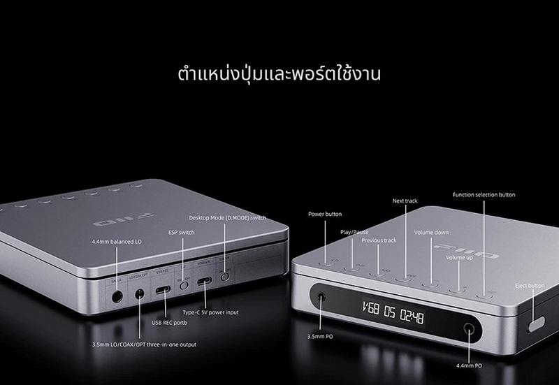 FiiO DM13 / DM13 BT เครื่องเล่น CD รุ่นแรก พร้อมหน้าจอแสดงผล ปุ่มควบคุมการเล่น ช่องเสียบหูฟัง ประกันศูนย์ไทย