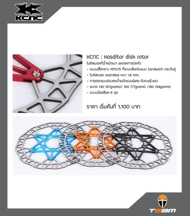 KCNC Kasditor Brake Disc 6-Bolt ใบดิสเบรค ขนาด 140 / 160 /180 มม.