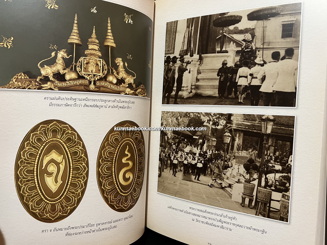 ราชสรีรานุสรณีย์