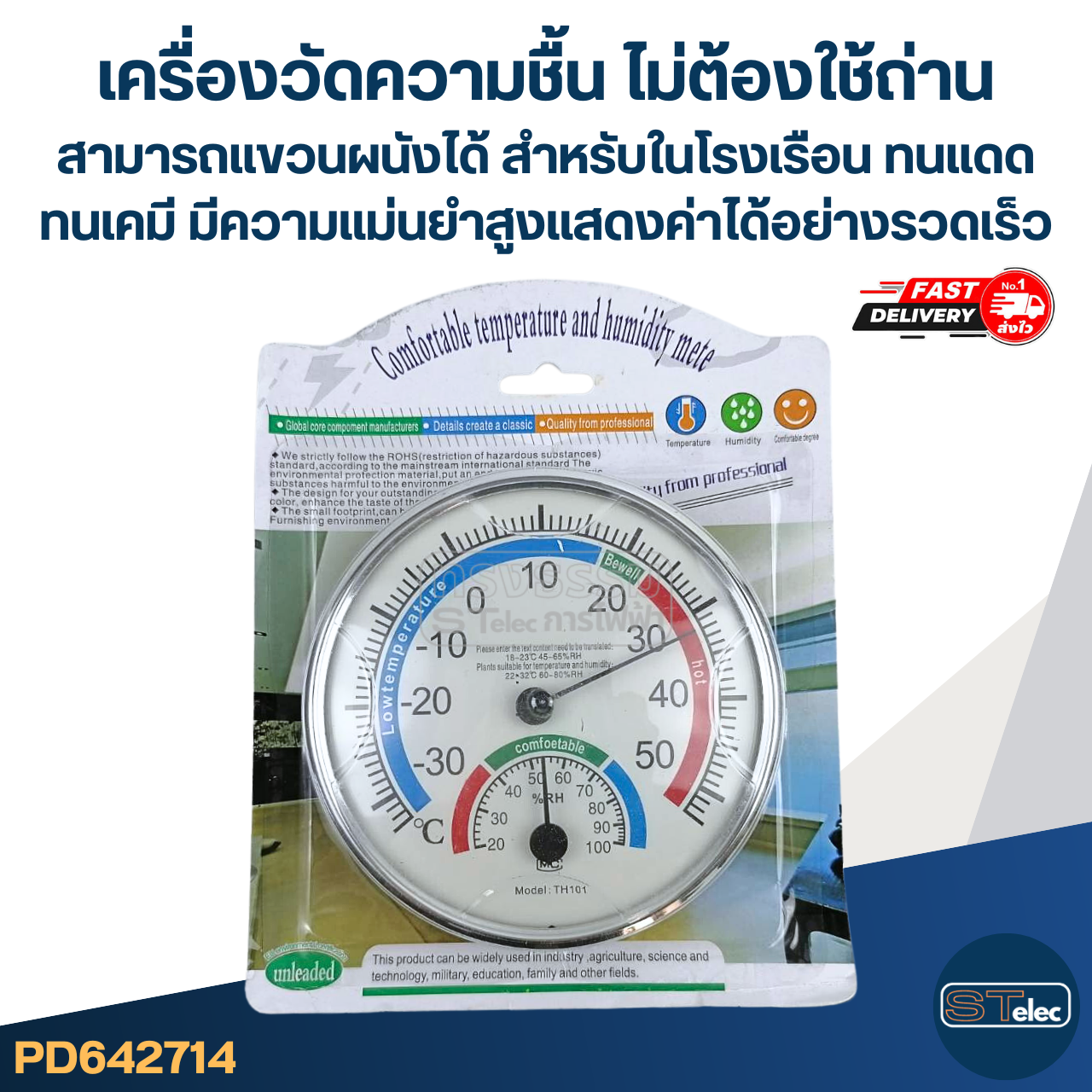 #TH01 เครื่องวัดความชื้น ไม่ต้องใช้ถ่าน สามารถแขวนผนังได้ สำหรับในโรงเรือน ทนแดดทนเคมี มีความแม่นยำสูงแสดงค่าได้อย่างรวดเร็ว