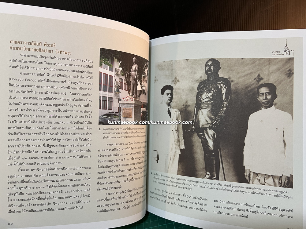 บางกอกบอกเล่า (เรื่อง) วัง