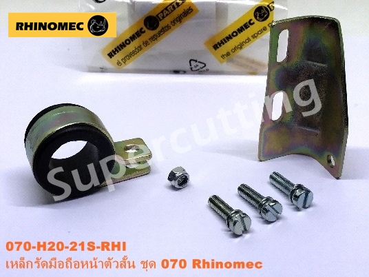 เหล็กรัดมือถือหน้าตัวสั้น ชุด 070 Rhinomec