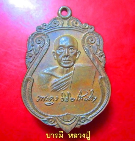 เหรียญลายเซ็นต์ พระครูวิริยโสภิต ที่ระลึกในงานผูกพัทธสีมา วัดพระปรางค์
