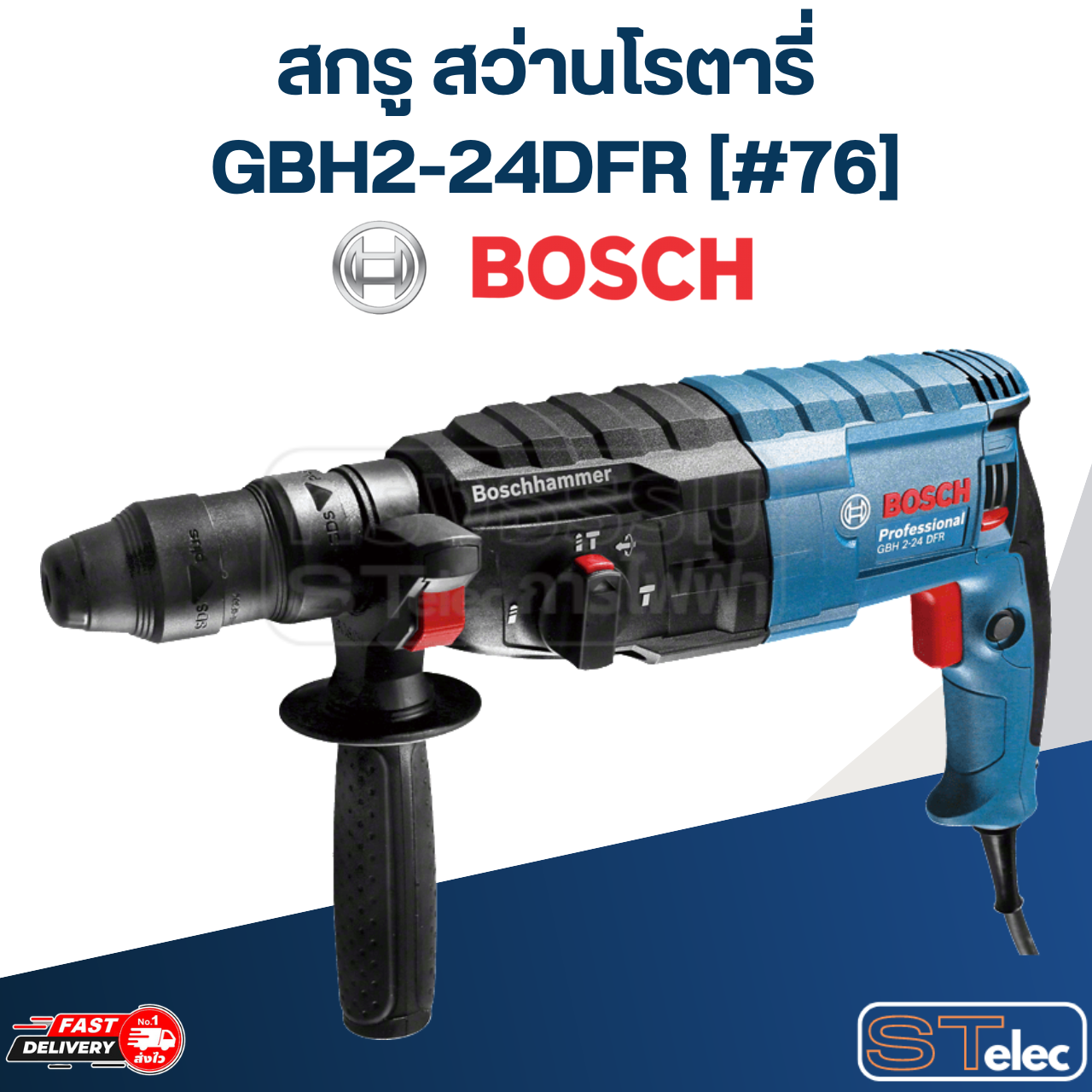 สกรู สว่านโรตารี่ BOSCH รุ่น GBH2-24DFR [#76] P/N.1613435022 (แท้)##