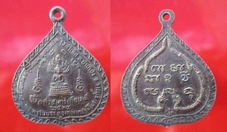 เหรียญพระครูวินัยธร ทองสุข วัดลำพยอม ต.คุ้งพยอม อ.บ้านโป่ง จ.ราชบุรีเหรียญที่20 ปี2534