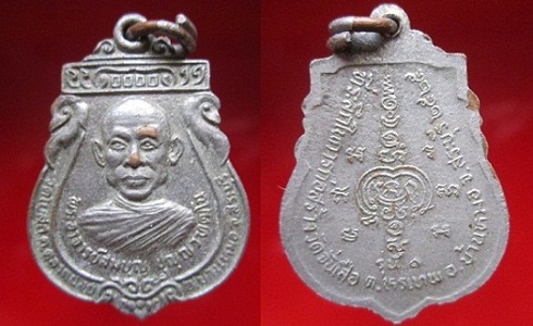 เหรียญพระอาจารย์สมบุญ วัดโบสถ์ ต.ตลาดน้อย อ.บ้านหมอ จ.สระบุรี ปี2525 เนื้อกะหลั่ยทอง