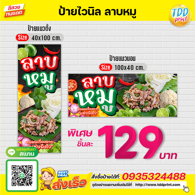 ป้ายไวนิลลาบหมูV1 ป้ายทนแดด กันน้ำ ภาพคมชัด สีสวยสดใส พร้อมใช้งาน