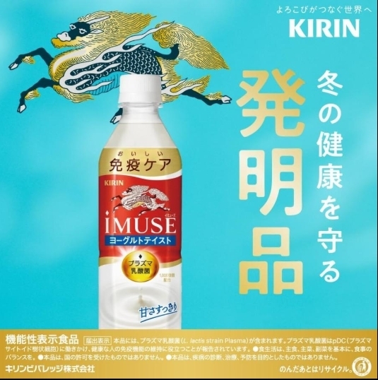 Kirin Immune Yogurt Taste อร่อย สดชื่น เสริมภูมิคุ้มกัน 500 ml