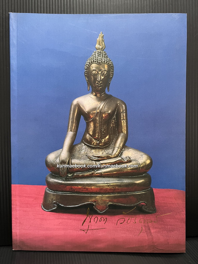 อนุสรณ์ นางมุกดา วัชรดุลย์ อดีตผู้เข้าประกวดนางสามสยาม พ.ศ.2481