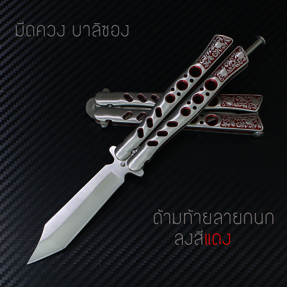 มีดปีกผีเสื้อ บาลีซอง ด้ามลายกนก ลงสีแดง สวยงาม