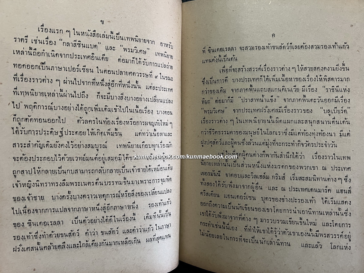 เทพนิยายเอกของโลก ผลงานของ เสาวลักษณ์