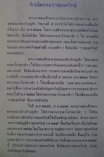 ที่ระลึกในโอกาสการก่อตั้ง กรมราชองครักษ์ครบ ๑๐๐ ปี