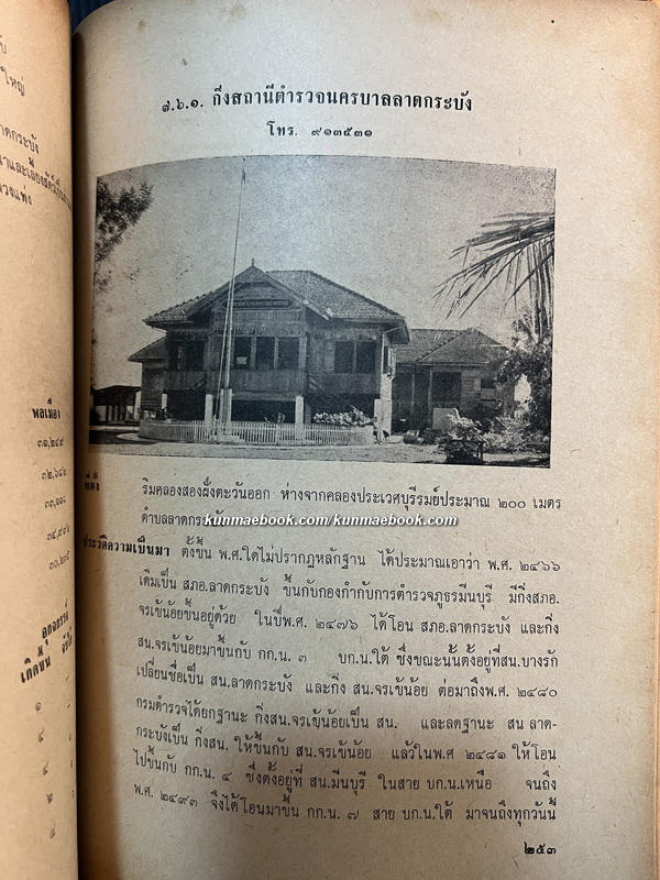 คู่มือตำรวจนครบาล ของ พล.ต.ต.ธีรบูล จัตตารีส์