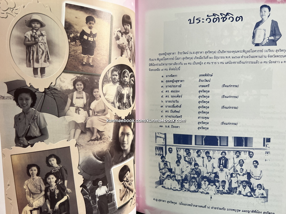 ชีวิตนี้มีคุณค่า ที่ระลึก 84 ปี คุณหญิงสุชาดา ถิระวัฒน์