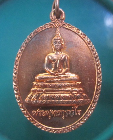 @@เหรียญพระพุทธกุลวโร หลังหลวงพ่อทวด เหยียบน้ำทะเลจืด ร.ศ 2012 พร้อมกล่องสภาพสวย เหรียญที่2 @@@