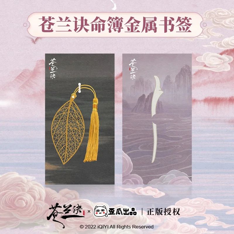 ที่คั่นหนังสือโลหะ ซีรี่ย์ ของรักของข้า (Official Goods)
