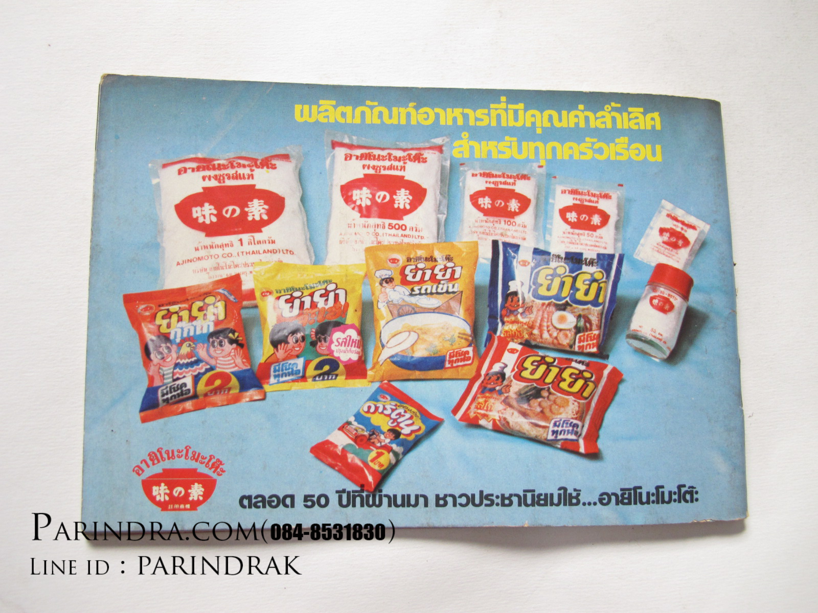 คู่มือชมรายการ แม่บ้านที่รัก เล่ม1