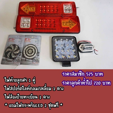 เซ็ตไฟแต่งรถจุใจ LED 01