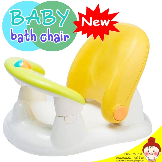 เก้าอี้นั่งอาบน้ำเด็ก Baby Bath Chair สำหรับเด็กวัยแรกเกิด - 36 เดือน ยี่ห้อ Baby Love