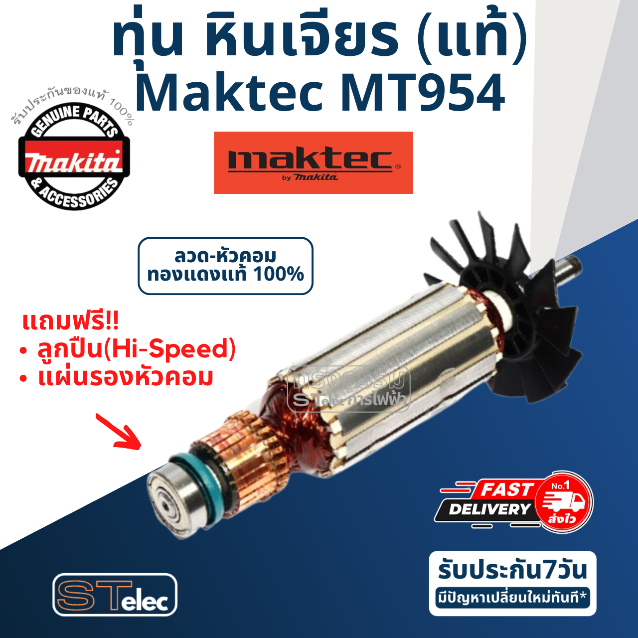 ทุ่น หินเจียร 4 นิ้ว มาคเทค Maktec รุ่น MT954 (570w.) P/N.517438-7 (แท้) ##(*)