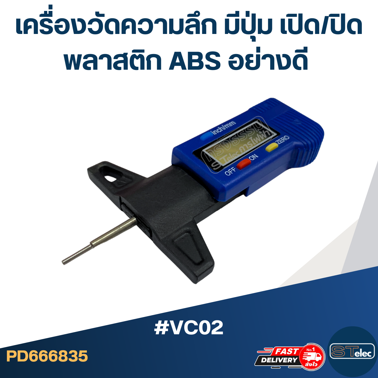 #VC02 เครื่องวัดความลึก มีปุ่ม เปิด/ปิด พลาสติก ABS อย่างดี เวอร์เนียอิเล็กทรอนิกส์