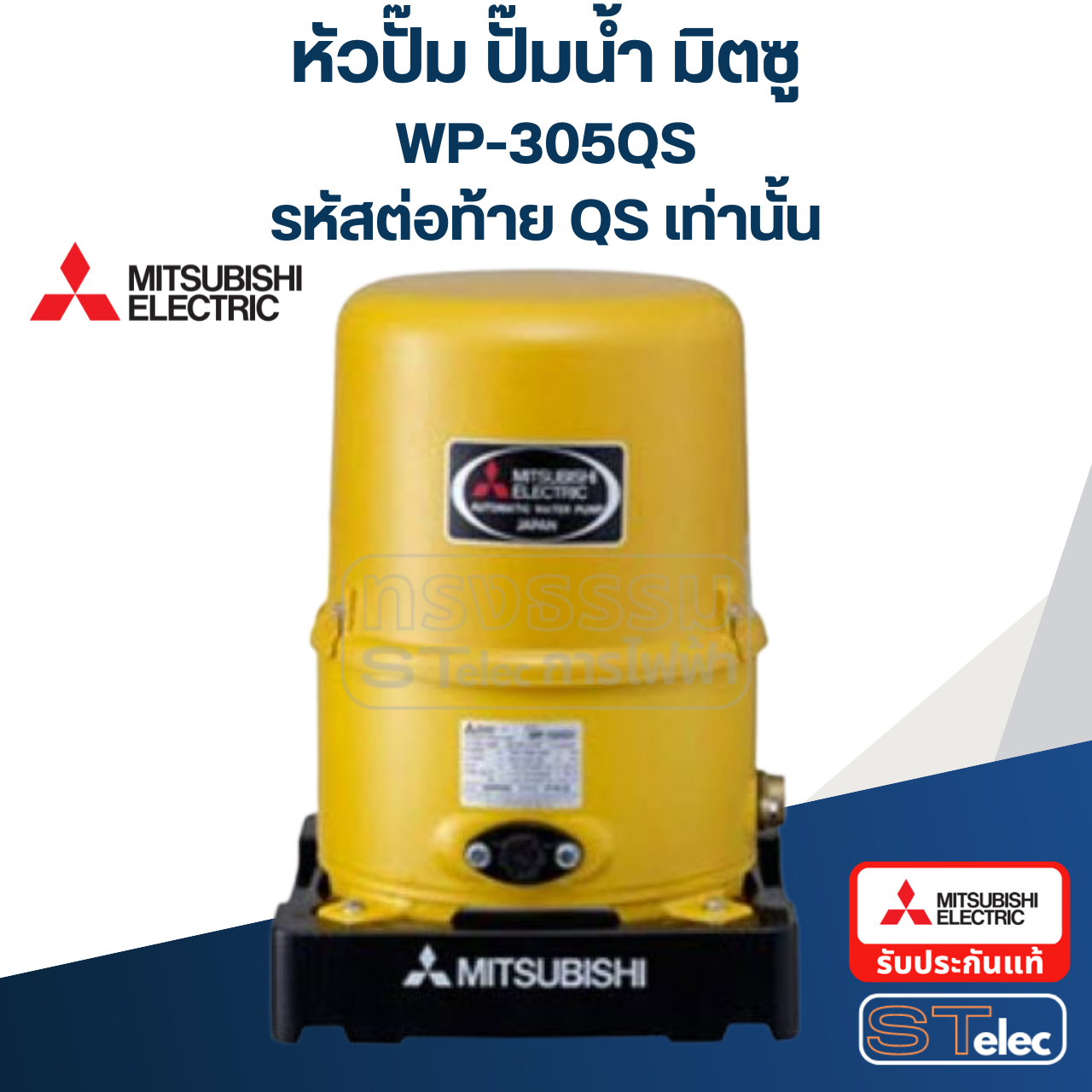 หัวปั๊ม ปั๊มน้ำ มิตซู WP-305QS (รหัสท้าย QS เท่านั้น) Pn.H03604N29 (แท้) ##