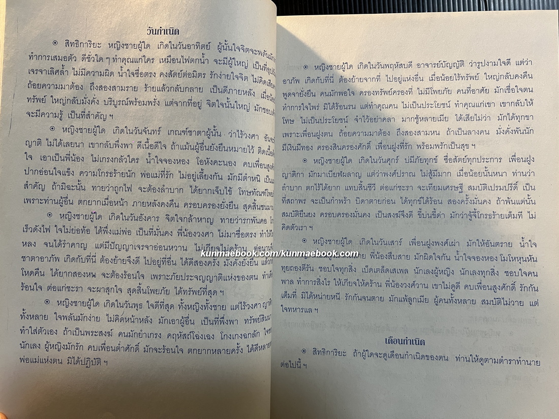 หัวใจพรหมชาติ ฉบับพิศดาร