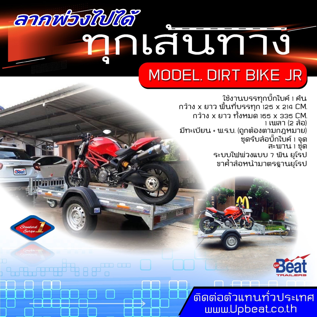 รถพ่วง อัพบีท UPBEAT Dirt Bike JR. BIKE rail motorcycle trailer, 2 BIKES