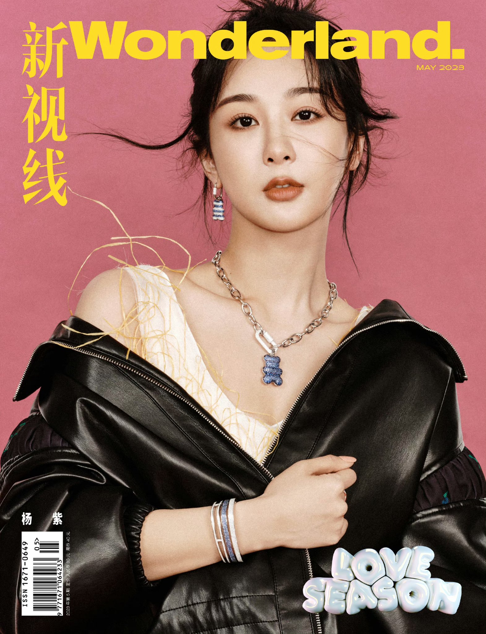 นิตยสาร Wonderland หยางจื่อ เดือน 5/2023