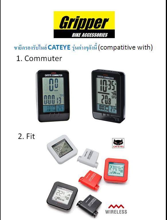 GRIPPER Wireless CATEYE Computer Bar Mount(ขายึดไมล์แคทอาย รุ่นใหม่)