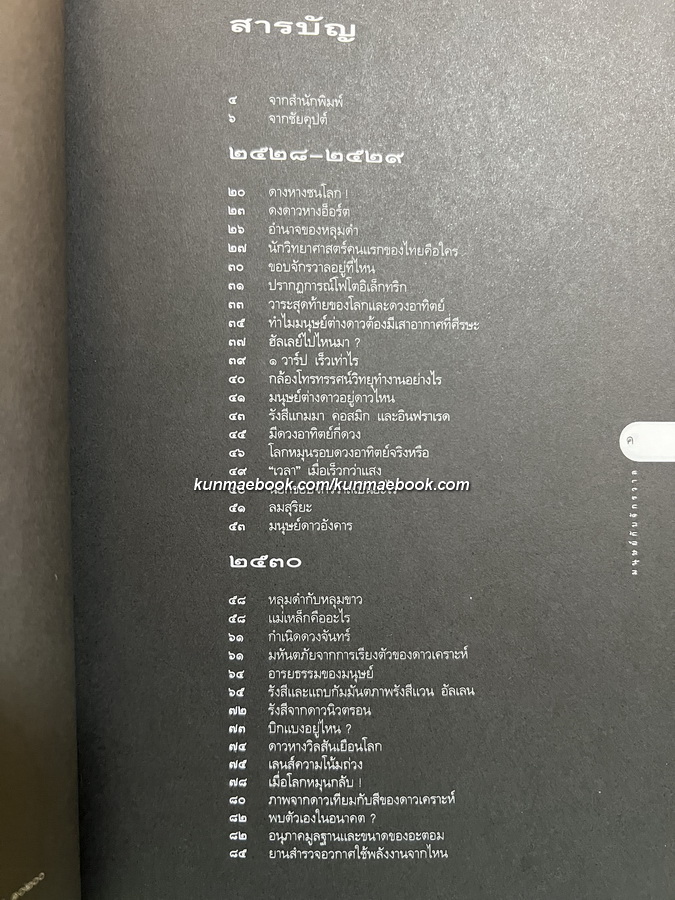 เปิดโลกวิทยาการ-ไขปริศนาวิทยาศาสตร์ เล่ม 1-2 มนุษย์กับจักรวาล+วิทยาศาสตร์กับมนุษย์