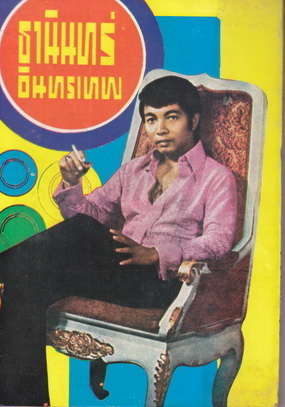 รวมเพลงใหม่ล่าสุดชุด ธานินทร์ อินทรเทพ มากมายกว่า 200 เพลง