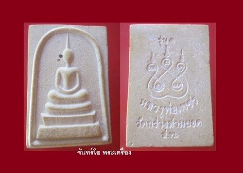 @@พระสมเด็จ หลวงพ่อเพชร วัดกร่างสามยอด รุ่น1 จ.สุพรรณบุรี