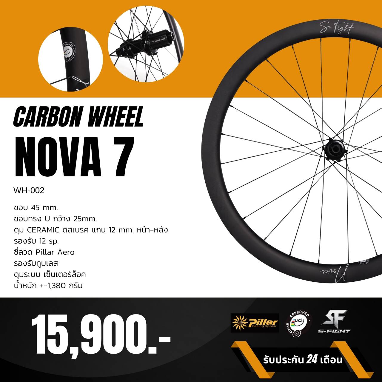 ชุดล้อเสือหมอบ 𝙎-𝙁𝙞𝙜𝙝𝙩 𝙉𝙊𝙑𝘼 𝟳, WH-002 Carbon Wheelset 11sp, ขอบ Curve 45/50 mm. ขอบทรง U กว้าง 25 mm. ดุม CERAMIC, 2023