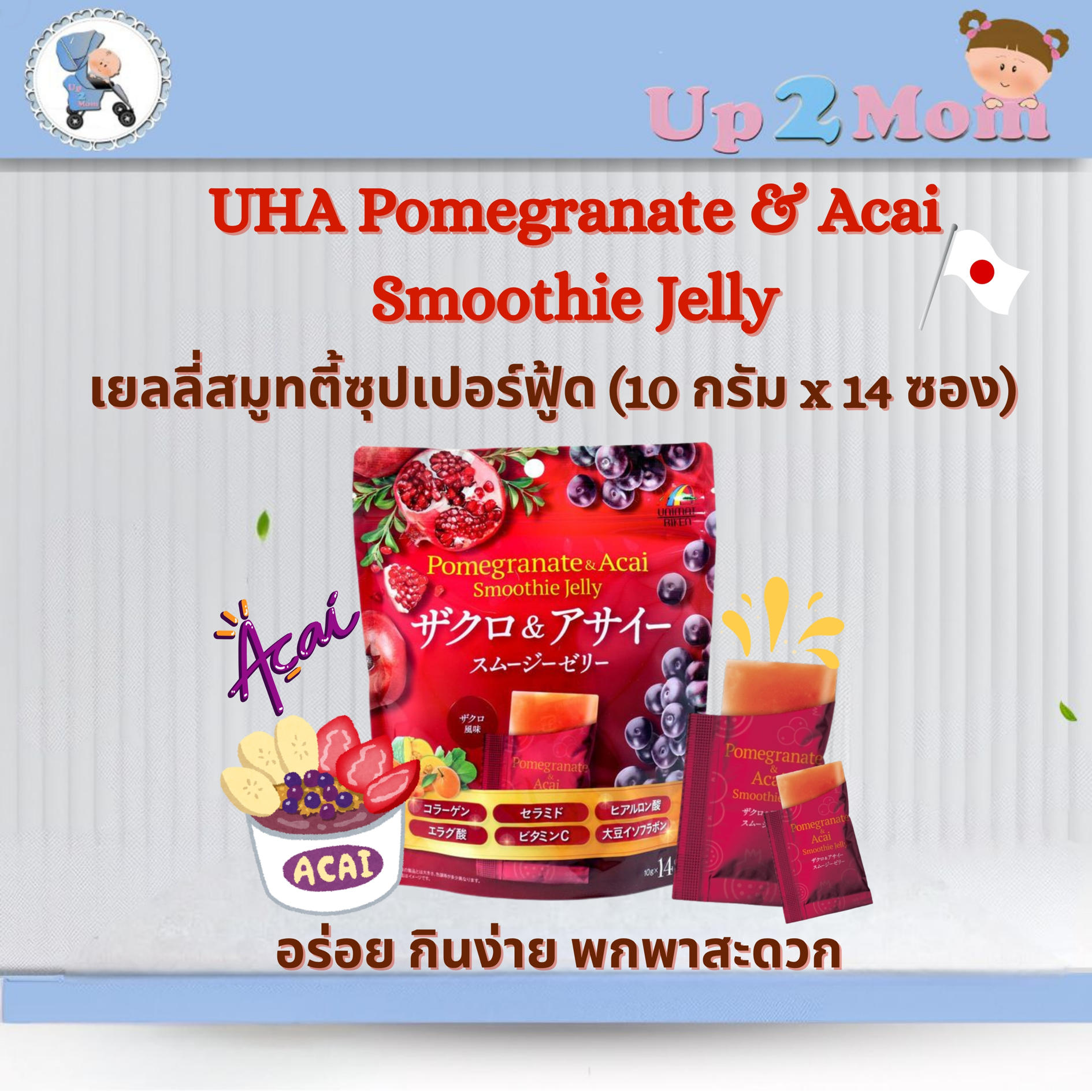 🍇✨เยลลี่สมูทตี้ซุปเปอร์ฟู้ด UHA Pomegranate & Acai Smoothie Jelly (10gx14ซอง)