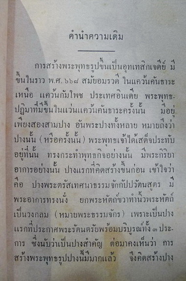 ภาพตำนานพระพุทธเจ้า ๓๒ ปาง พร้อมปางพระประจำวันเกิด และความเดิมปางแรก