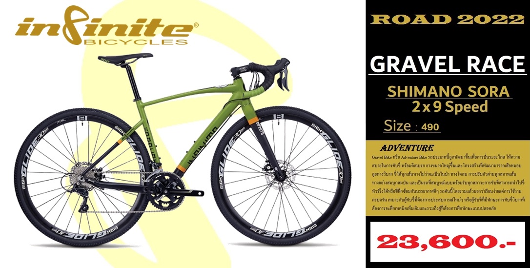 จักรยานเสือหมอบทางฝุ่น INFINITE GRAVEL Race AL เฟรมอลู 18 สปีด Sora 700C, 2022
