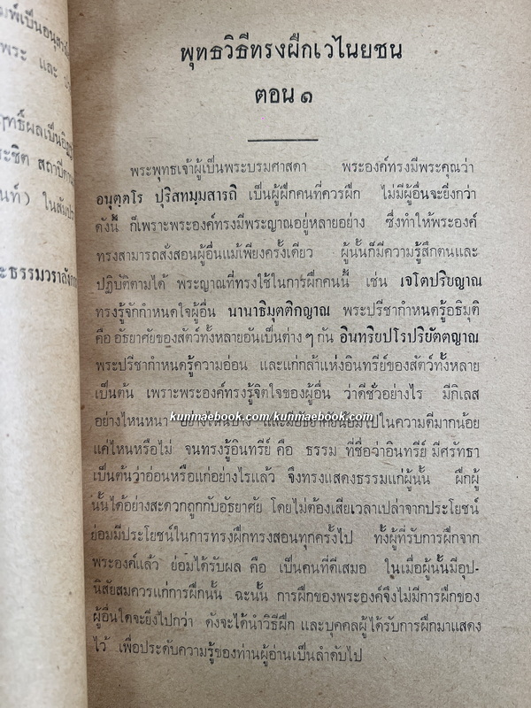 ธรรมาธรรมะสงคราม , พระเกียรติรถ , ขุนช้างขุนแผน( ชุดแต่งงานพระไวย ) / อนุสรณ์พระไผทราชสถาปิต 2 เล่ม